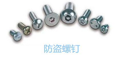 汽車防盜螺釘?shù)姆N類、特點(diǎn)、作用和使用