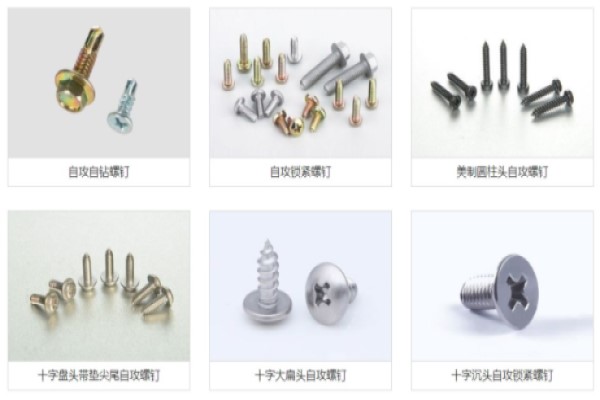 自攻螺釘和普通螺絲有什么區(qū)別？揭秘兩者差異