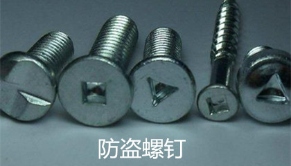 汽車(chē)防盜螺釘?shù)姆N類(lèi)、特點(diǎn)、作用和使用