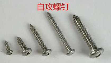 怎么才能購(gòu)買(mǎi)到質(zhì)量好的自攻螺釘呢？